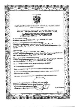 30025-Сертификат Нанопласт Форте пластырь 9х12 см, 3 шт-4
