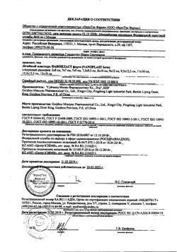 30025-Сертификат Нанопласт Форте пластырь 9х12 см, 3 шт-3
