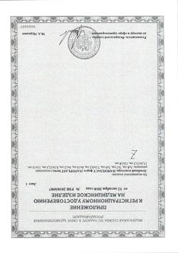 30025-Сертификат Нанопласт Форте пластырь 9х12 см, 3 шт-9