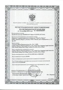 30025-Сертификат Нанопласт Форте пластырь 9х12 см, 3 шт-1
