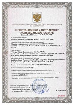 30025-Сертификат Нанопласт Форте пластырь 9х12 см, 3 шт-6