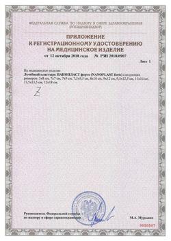 30025-Сертификат Нанопласт Форте пластырь 9х12 см, 3 шт-13