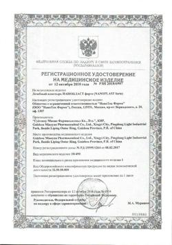 30025-Сертификат Нанопласт Форте пластырь 9х12 см, 3 шт-14