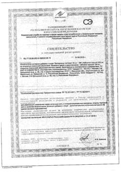 30026-Сертификат Витамир Валерианы экстракт с витамином В6 таблетки, 50 шт-4
