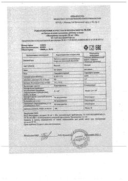 30026-Сертификат Витамир Валерианы экстракт с витамином В6 таблетки, 50 шт-2