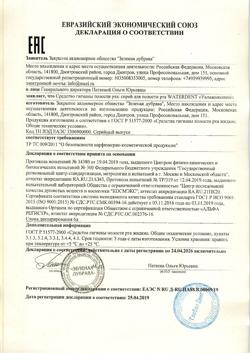 30027-Сертификат WaterDent Спрей увлажняющий  для полости рта, 15 мл 1 шт-1