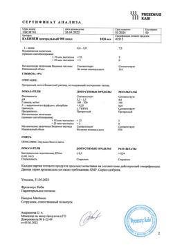 30040-Сертификат Кабивен центральный, эмульсия для инфузий 1026 мл контейнер 4 шт-3