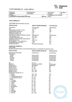 30040-Сертификат Кабивен центральный, эмульсия для инфузий 1026 мл контейнер 4 шт-5