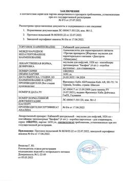 30040-Сертификат Кабивен центральный, эмульсия для инфузий 1026 мл контейнер 4 шт-4