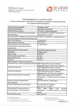30049-Сертификат Церебролизин, раствор для инъекций 10 мл амп 5 шт-76