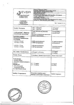 30049-Сертификат Церебролизин, раствор для инъекций 10 мл амп 5 шт-9
