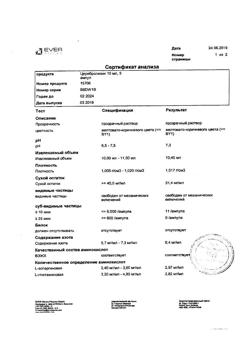 30049-Сертификат Церебролизин, раствор для инъекций 10 мл амп 5 шт-33