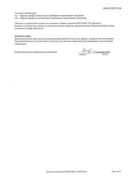 30049-Сертификат Церебролизин, раствор для инъекций 10 мл амп 5 шт-65