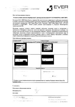 30049-Сертификат Церебролизин, раствор для инъекций 10 мл амп 5 шт-7