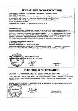 30049-Сертификат Церебролизин, раствор для инъекций 10 мл амп 5 шт-99