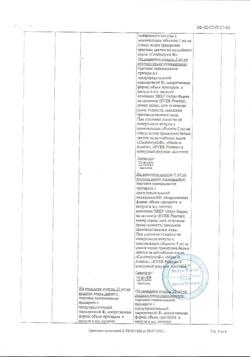 30049-Сертификат Церебролизин, раствор для инъекций 10 мл амп 5 шт-84