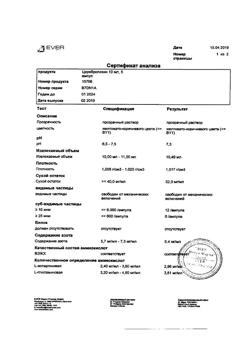 30049-Сертификат Церебролизин, раствор для инъекций 10 мл амп 5 шт-114