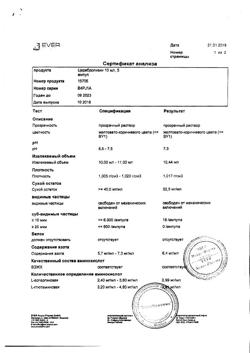 30049-Сертификат Церебролизин, раствор для инъекций 10 мл амп 5 шт-39