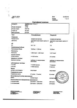 30049-Сертификат Церебролизин, раствор для инъекций 10 мл амп 5 шт-118