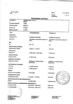 30049-Сертификат Церебролизин, раствор для инъекций 10 мл амп 5 шт-105