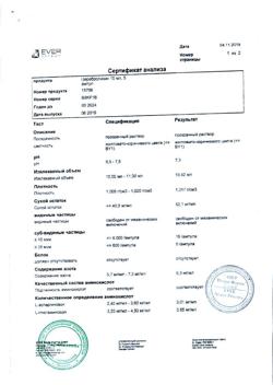 30049-Сертификат Церебролизин, раствор для инъекций 10 мл амп 5 шт-54