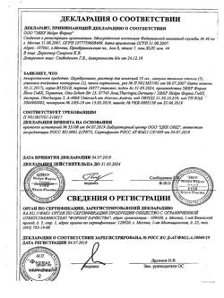 30049-Сертификат Церебролизин, раствор для инъекций 10 мл амп 5 шт-103
