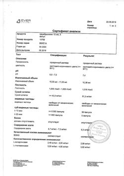 30049-Сертификат Церебролизин, раствор для инъекций 10 мл амп 5 шт-112