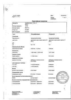 30049-Сертификат Церебролизин, раствор для инъекций 10 мл амп 5 шт-109