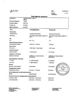 30049-Сертификат Церебролизин, раствор для инъекций 10 мл амп 5 шт-102