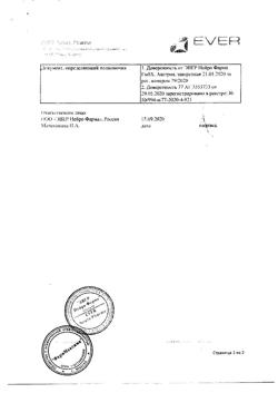 30049-Сертификат Церебролизин, раствор для инъекций 10 мл амп 5 шт-21