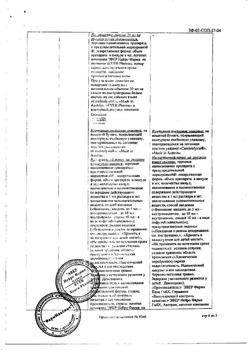 30049-Сертификат Церебролизин, раствор для инъекций 10 мл амп 5 шт-17