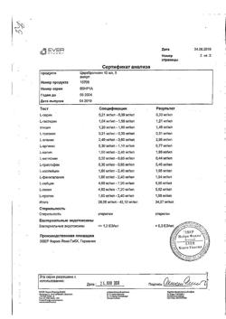 30049-Сертификат Церебролизин, раствор для инъекций 10 мл амп 5 шт-106