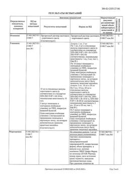 30049-Сертификат Церебролизин, раствор для инъекций 10 мл амп 5 шт-77