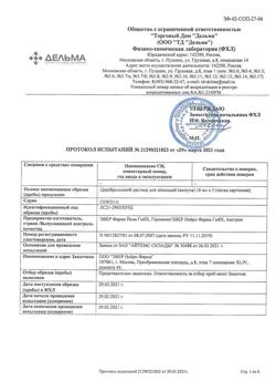 30049-Сертификат Церебролизин, раствор для инъекций 10 мл амп 5 шт-66