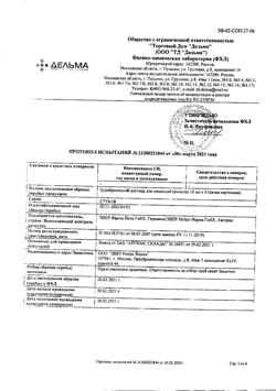 30049-Сертификат Церебролизин, раствор для инъекций 10 мл амп 5 шт-122