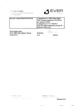 30049-Сертификат Церебролизин, раствор для инъекций 10 мл амп 5 шт-121