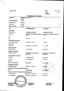 30049-Сертификат Церебролизин, раствор для инъекций 10 мл амп 5 шт-72