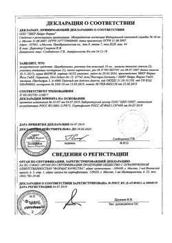 30049-Сертификат Церебролизин, раствор для инъекций 10 мл амп 5 шт-32