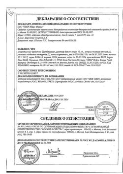 30049-Сертификат Церебролизин, раствор для инъекций 10 мл амп 5 шт-93
