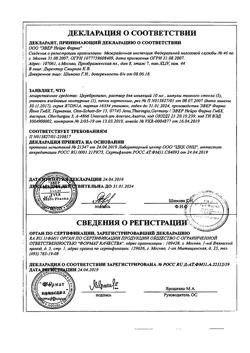 30049-Сертификат Церебролизин, раствор для инъекций 10 мл амп 5 шт-113