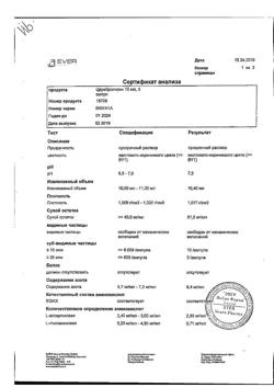 30049-Сертификат Церебролизин, раствор для инъекций 10 мл амп 5 шт-97