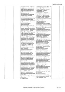 30049-Сертификат Церебролизин, раствор для инъекций 10 мл амп 5 шт-64