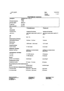 30049-Сертификат Церебролизин, раствор для инъекций 10 мл амп 5 шт-101