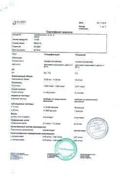 30049-Сертификат Церебролизин, раствор для инъекций 10 мл амп 5 шт-53