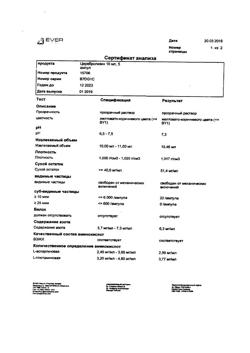 30049-Сертификат Церебролизин, раствор для инъекций 10 мл амп 5 шт-22