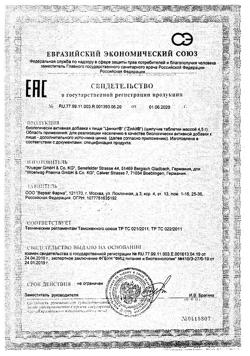 30050-Сертификат Цинкит, таблетки шипучие 10 мг 20 шт.-10