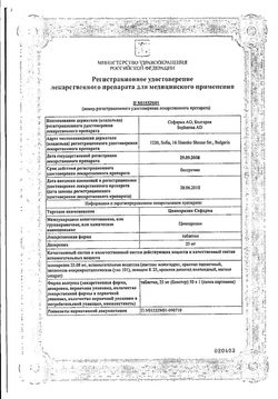 Сертификат ЦИННАРИЗИН СОФАРМА ТАБЛЕТКИ 25 МГ   №50-1