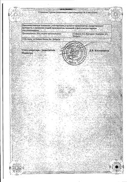 Сертификат ЦИННАРИЗИН СОФАРМА ТАБЛЕТКИ 25 МГ   №50-2