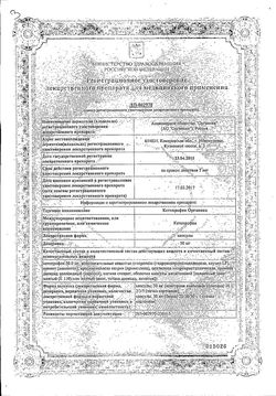 Сертификат КЕТОПРОФЕН ОРГАНИКА КАПСУЛЫ 50 МГ   №20-2