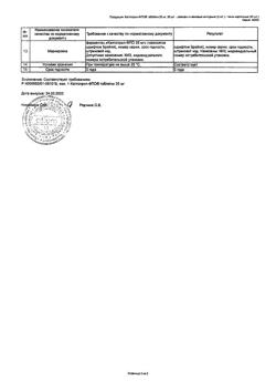30057-Сертификат Каптоприл-ФПО, таблетки 25 мг 40 шт-5